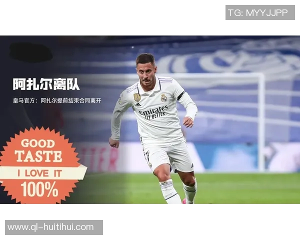 【早报】阿扎尔来皇马成普通球员了？引发热议，真相揭秘！