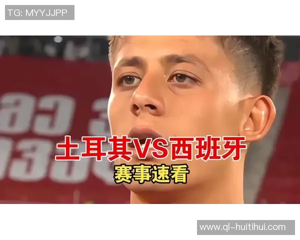 6-0大胜土耳其,为西班牙队世预赛客场第二大分差胜利